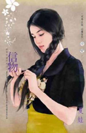 信物~都是你搞的鬼之一