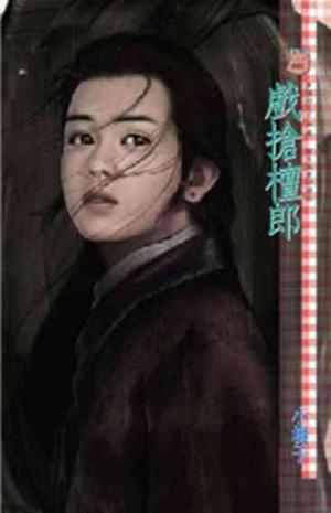 戲搶檀郎