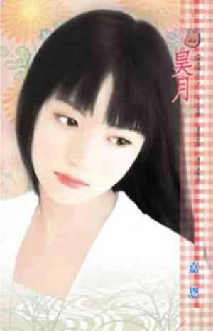 昊月