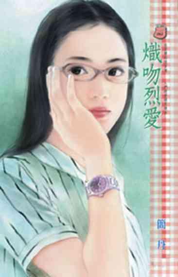 熾吻烈愛