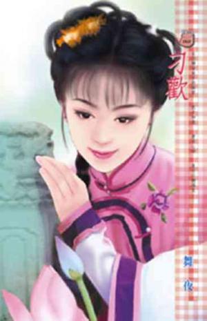 刁歡
