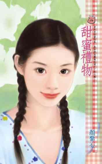 甜蜜禮物