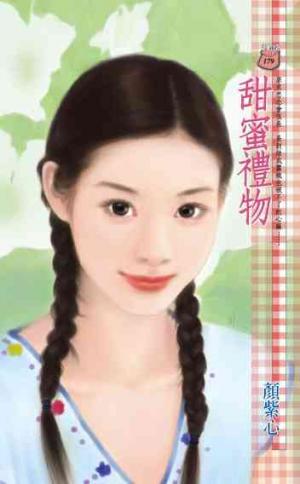 甜蜜禮物