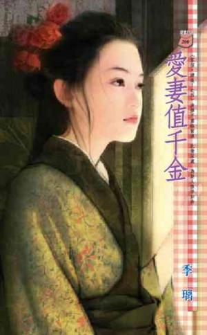 愛妻值千金~客倌，請進！之四