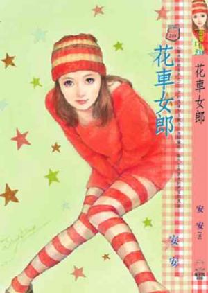 花車女郎~聲色女郎系列之二