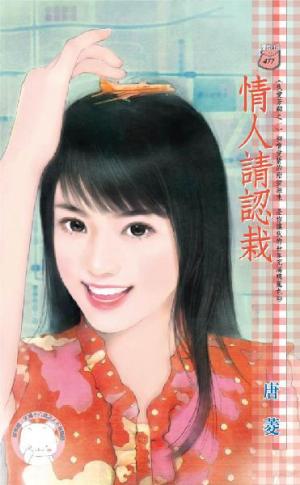 情人請認栽~我愛芳鄰之一《限》