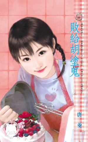 敗給胡塗鬼~搞啥鬼東西之一《限》