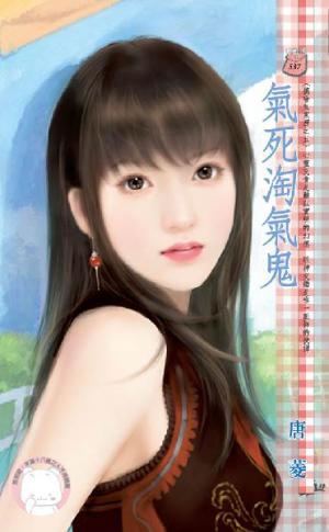 氣死淘氣鬼~搞啥鬼東西之五《限》