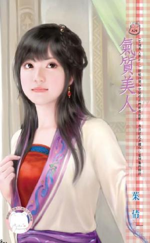 氣質美人~石湖美人情之二(限)
