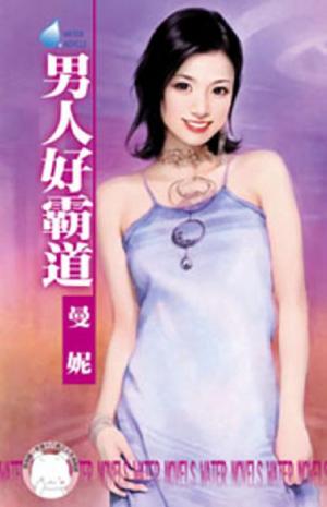 男人好霸道