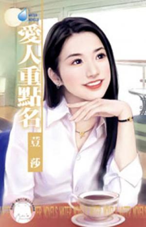 愛人重點名(限)
