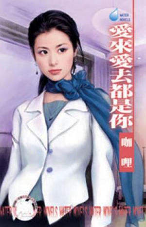 愛來愛去都是你~熟女愛翻天之一(限)