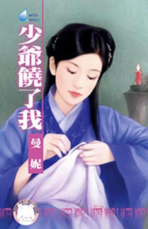 少爺饒了我~寵奴三之一《限》