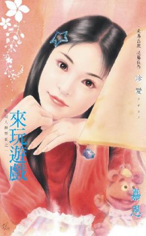 來玩遊戲