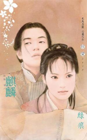 麒麟