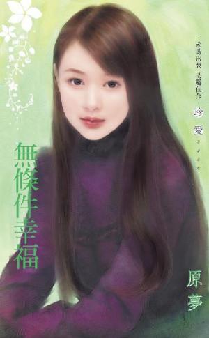 無條件幸福