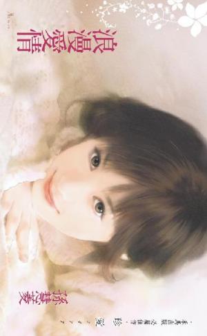 浪漫愛情