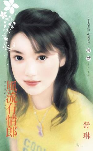 風流有情郎~愛的遊戲系列之二