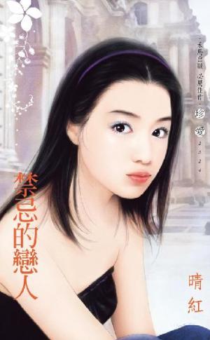 禁忌的戀人