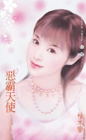 惡霸天使