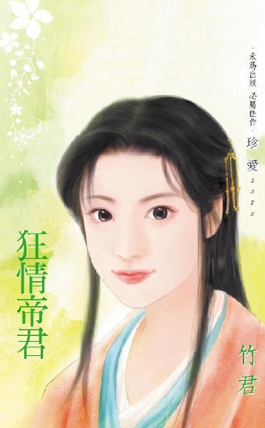 狂情帝君