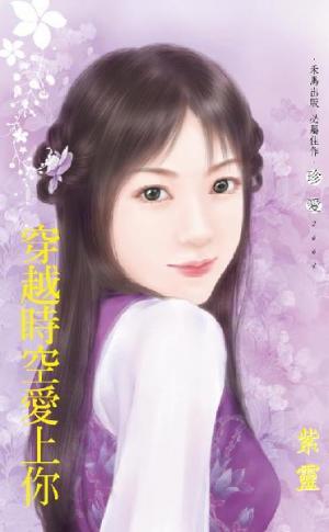 穿越時空愛上你