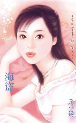 海盜