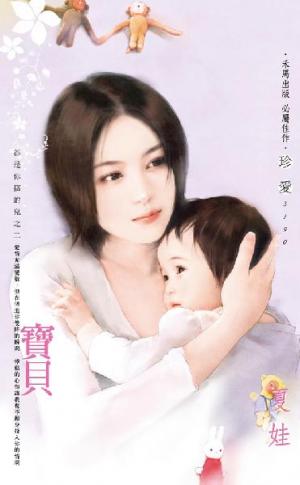 寶貝~都是你搞的鬼之二