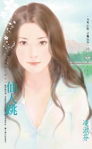 仙人跳~山村外一章之一	