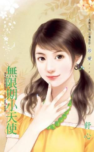 無限期小天使