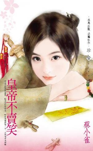 皇帝不賣笑~江山代有美人出之三