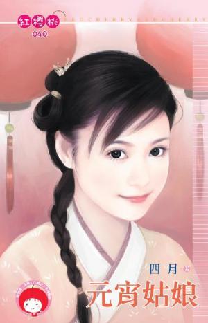 元宵姑娘
