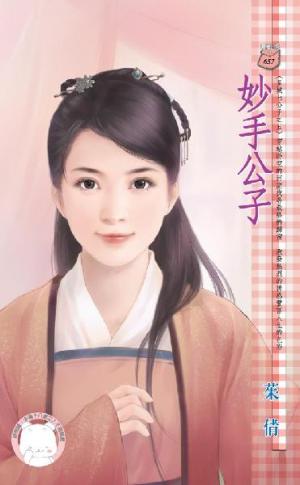 妙手公子~皇城七公子之五 《限》