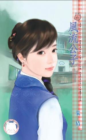 風流公子~皇城七公子之四《限》