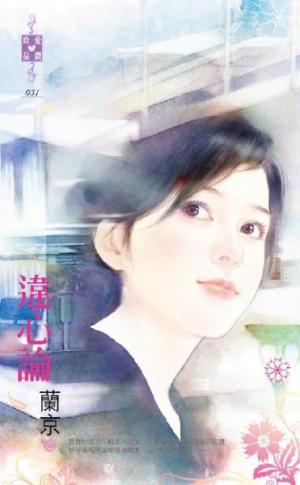違心論