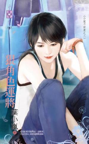 狠角色運將~小姐不好惹之二