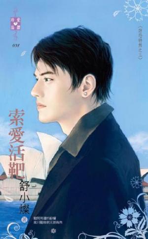 索愛活靶~防恐特煞之三