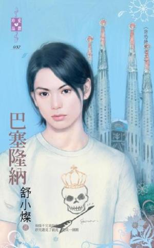 巴塞隆納~防恐特煞之二