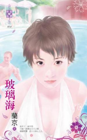 玻璃海