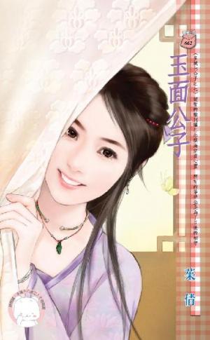玉面公子~皇城七公子之七《限》