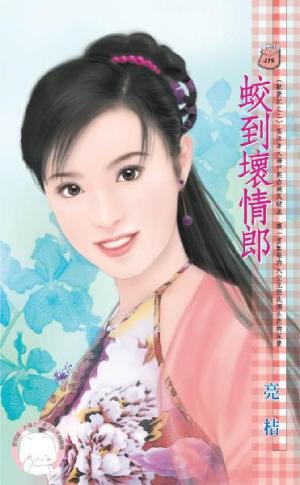 蛟到壞情郎~獸情記之二《限》