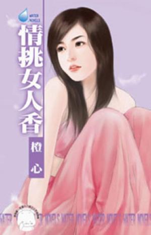 情挑女人香(限)