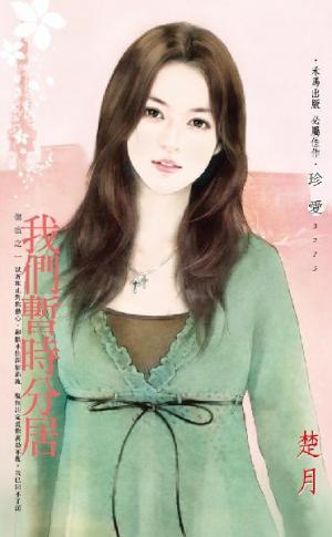 我們暫時分居~傷痕之一