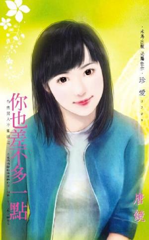 你也差不多一點~有些男人不能碰之三