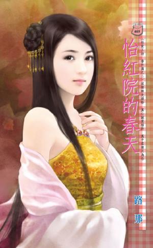 怡紅院的春天~杜家工坊 番外篇之二
