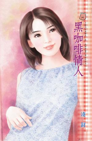黑咖啡情人