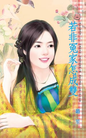 若非冤家怎成雙~誰家皇榜得第一