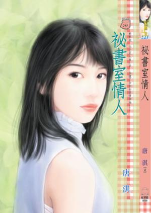 祕書室情人