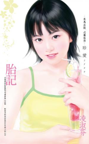 胎記