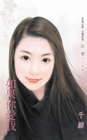 如果你愛我